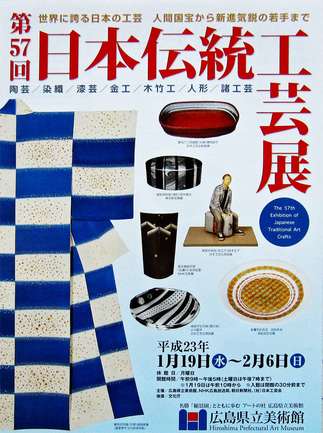 広島県立美術館 第57回 日本伝統工芸展 に行ってきました 晴耕雨読 僕は頑張らない