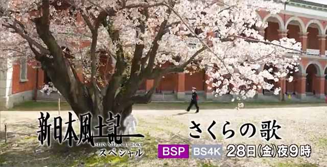 新日本風土記 歌