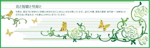 花と短歌と竹原と