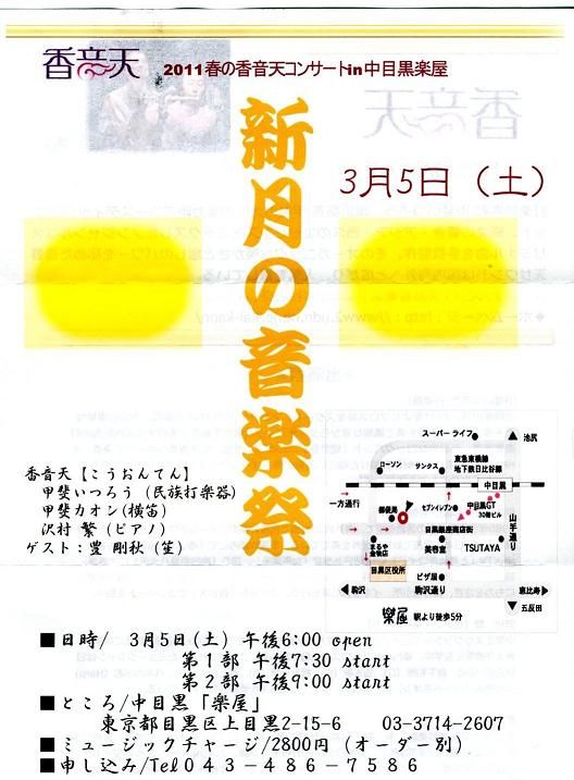 香音天コンサート001