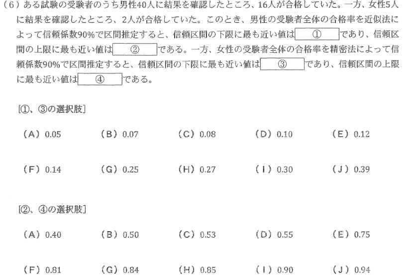 H30数学一人反省会 問題1 6 アクチュアリー試験勉強の歴史 H30数学一人反省会 問題1 6 アクチュアリー試験勉強の歴史
