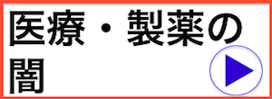 メルマガバナー医療・製薬