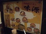 味源のメニュー表