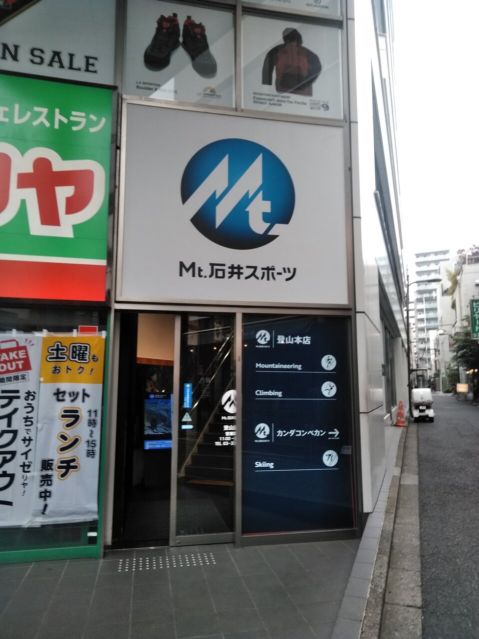 げんさんのすっきりスキー 神田スキー街へ げんさんのすっきりスキー 神田スキー街へ