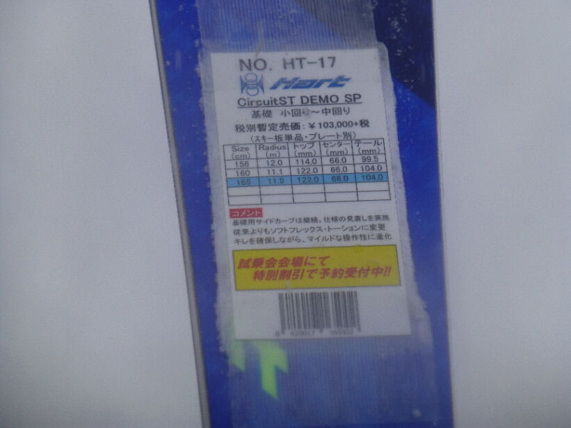 2021モデル試乗記 : げんさんのすっきりスキー