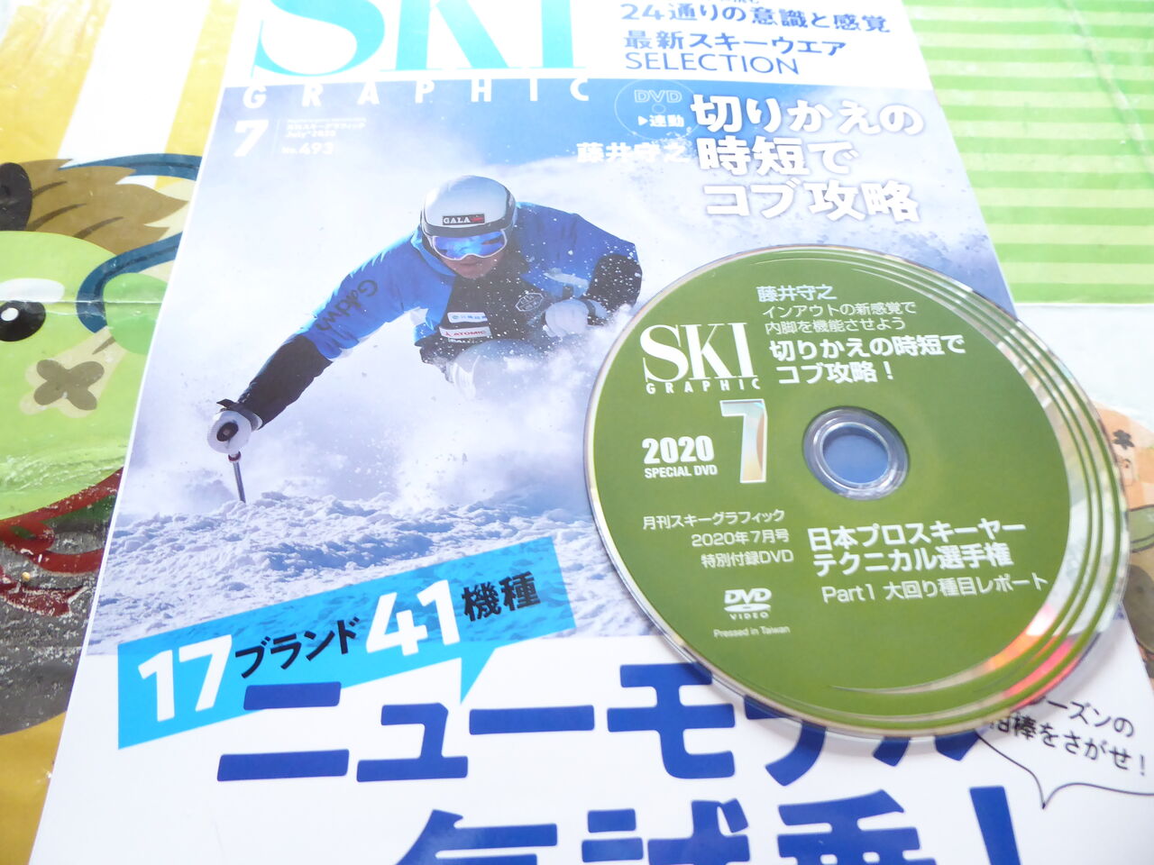 げんさんのすっきりスキー スキー技術 げんさんのすっきりスキー スキー技術
