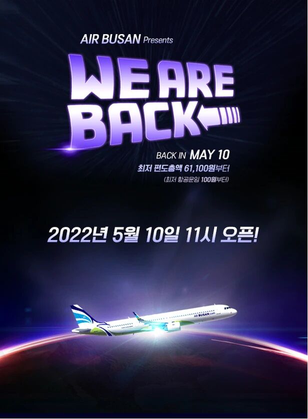 【韓国】エアプサン「日本行き片道航空券100ウォンで売ります」 厳選!韓国情報 【韓国】エアプサン「日本行き片道航空券100ウォンで売ります」 厳選!韓国情報