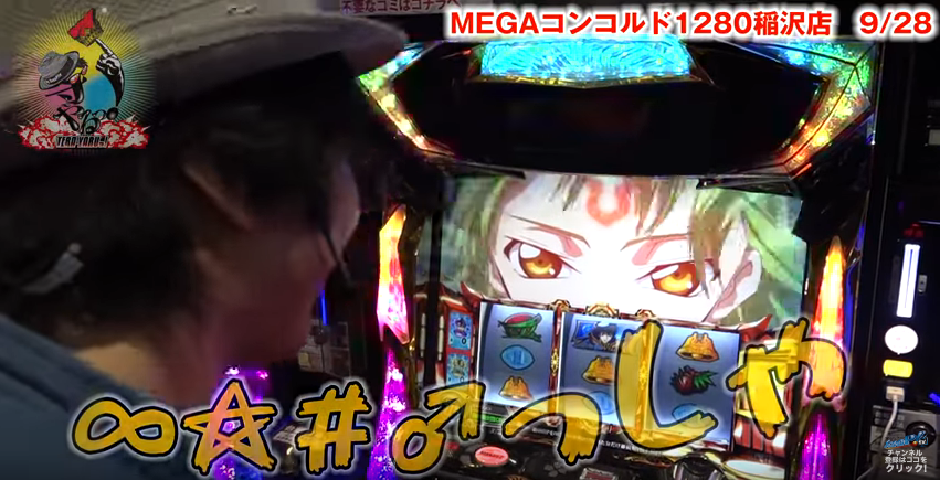 寺井一択さんのパチスロ実践動画 寺井一択の寺やるっ 第139話 パチスロコードギアス 反逆のルルーシュr2 Youtubeパチスロ厳選動画 寺井一択さんのパチスロ実践動画 寺井一択の寺やるっ 第139話 パチスロコードギアス 反逆のルルーシュr2 Youtubeパチスロ厳選動画