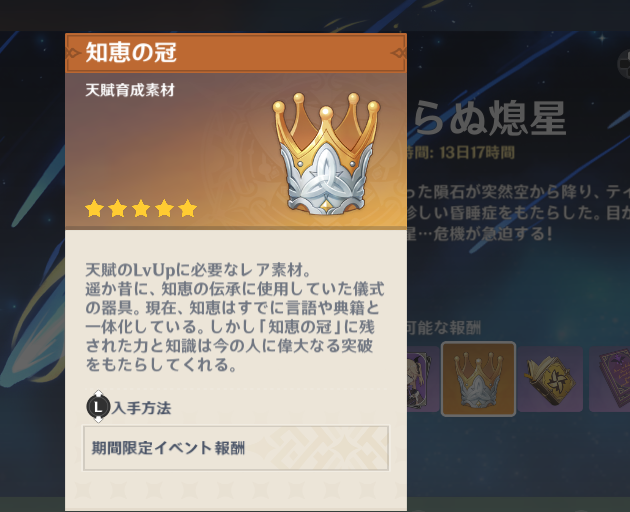 原神 知恵の冠は絶対取らないと後悔するやつか 原神まとめ速報