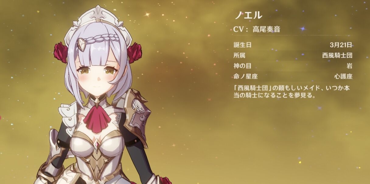 原神 ノエルちゃん恍惚な表情してどうしたんだろ 原神まとめ速報 原神 ノエルちゃん恍惚な表情してどうしたんだろ 原神まとめ速報