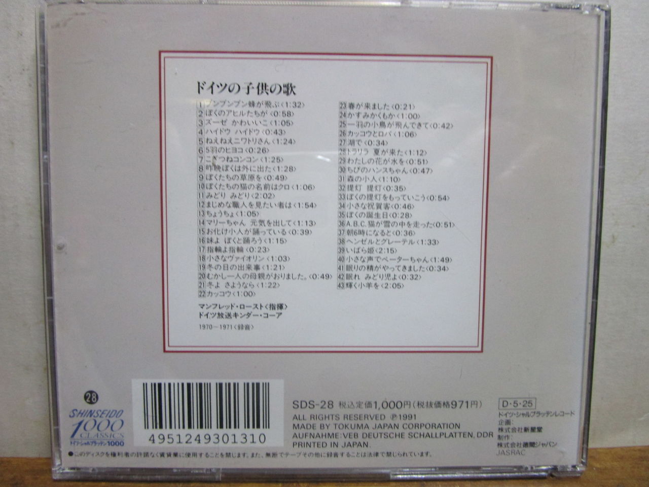 ドイツの子供の歌 行ってみたいな他所の国