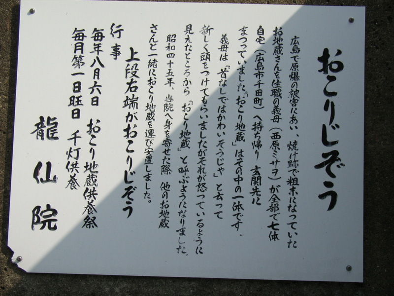 おこりじぞう 三津ヶ浜のげんたろう その２