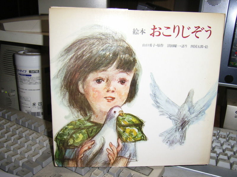 おこりじぞう 三津ヶ浜のげんたろう その２