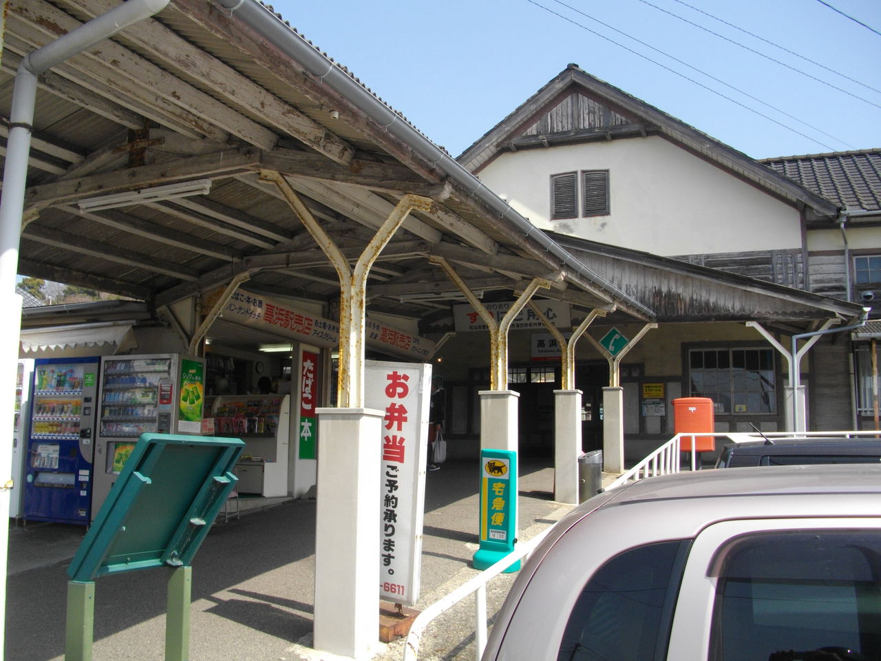 三津ヶ浜のげんたろう　（その２）
	  高浜駅連絡通路
	コメント                gentarou8