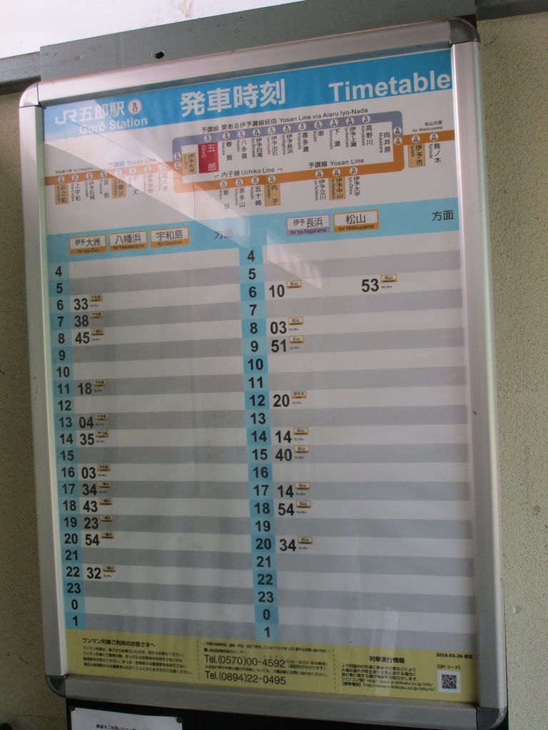 jr五郎駅 三津ヶ浜のげんたろう その2 jr五郎駅 三津ヶ浜のげんたろう その2