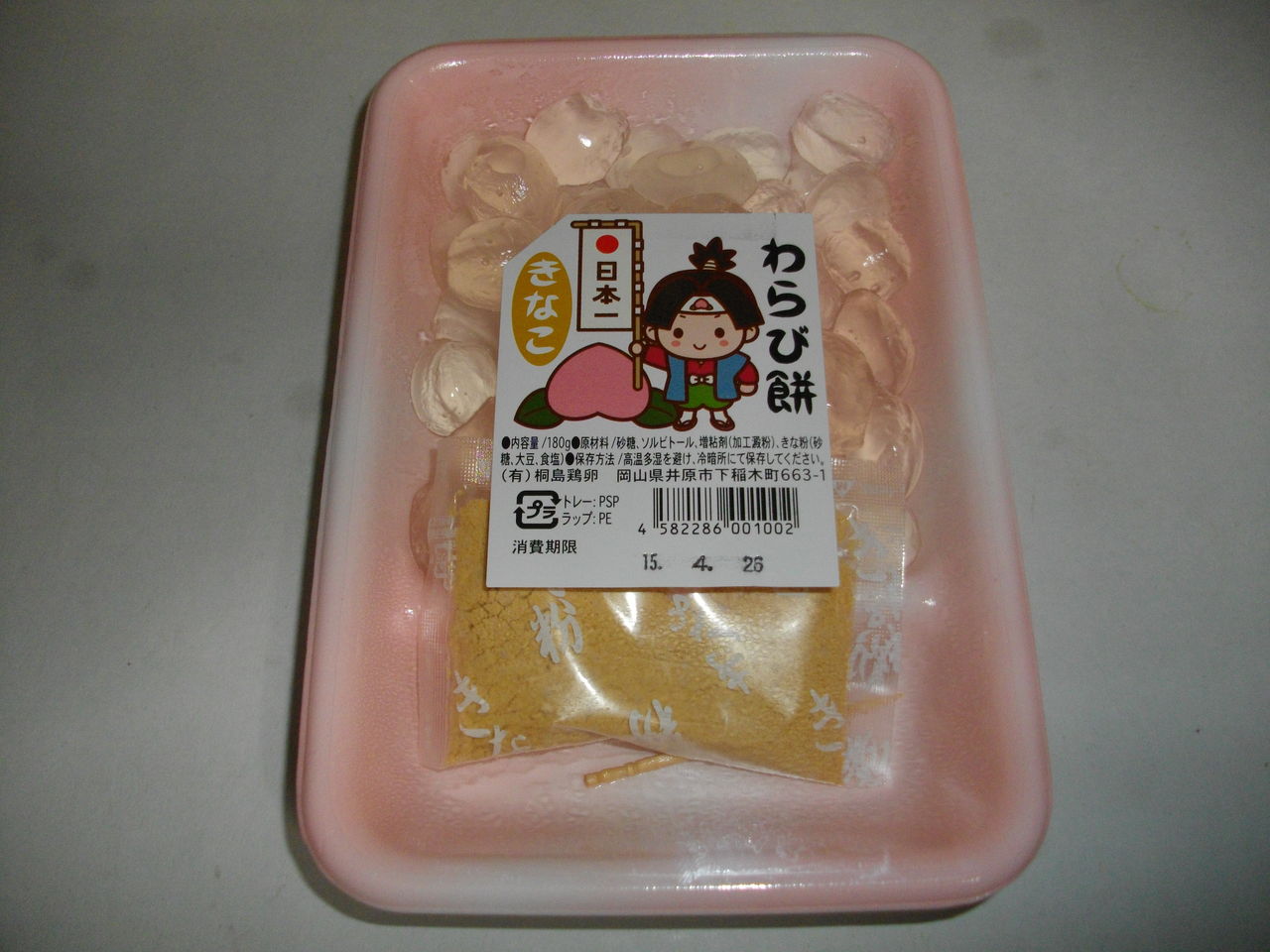 わらび餅 きなこ 三津ヶ浜のげんたろう その２