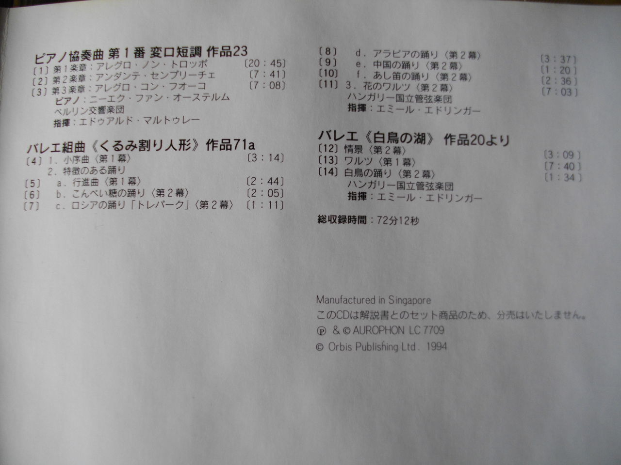 チャイコフスキー その名曲の数々 げんたろうのcdコレクション クラシック編 チャイコフスキー その名曲の数々 げんたろうのcdコレクション クラシック編