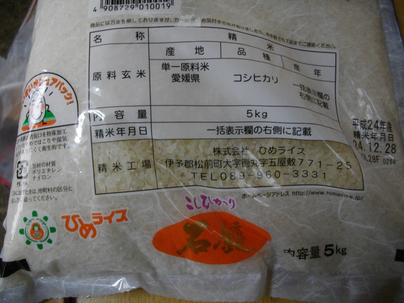 ひめライス 石鎚 三津ヶ浜のげんたろう その１