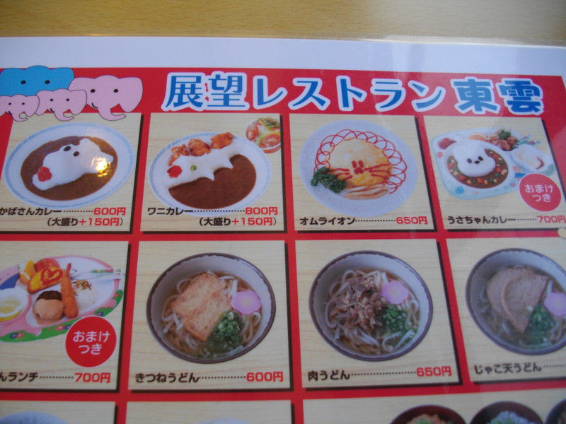 展望レストラン東雲 三津ヶ浜のげんたろう その１