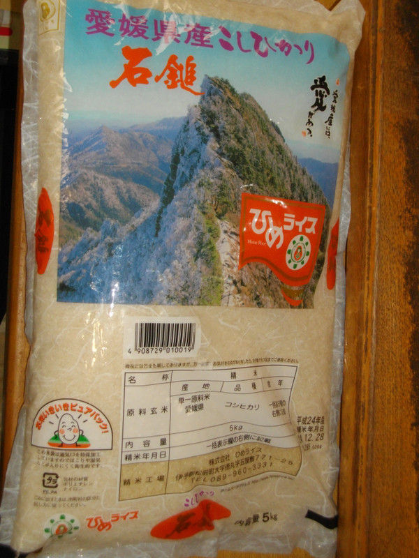 ひめライス 石鎚 三津ヶ浜のげんたろう その1 ひめライス 石鎚 三津ヶ浜のげんたろう その1