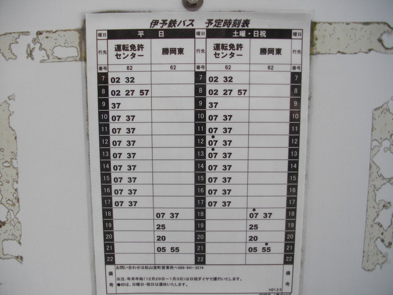 安城寺バス停 三津ヶ浜のげんたろう その１