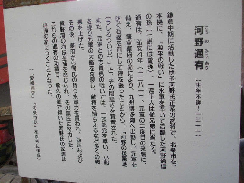三津ヶ浜のげんたろう(その1)
高縄神社の河野通有
コメントトラックバック