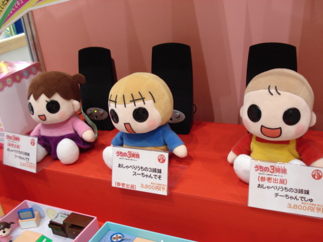 うちの3姉妹 ぬいぐるみ フー スー チー