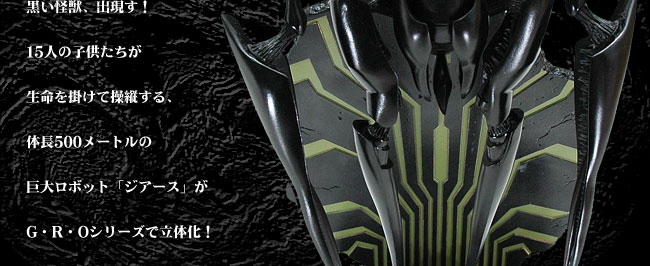 100体限定 G R O ジアース ぼくらの 限定 Black Ver 限定フィギュア最新情報 100体限定 G R O ジアース ぼくらの 限定 Black Ver 限定フィギュア最新情報