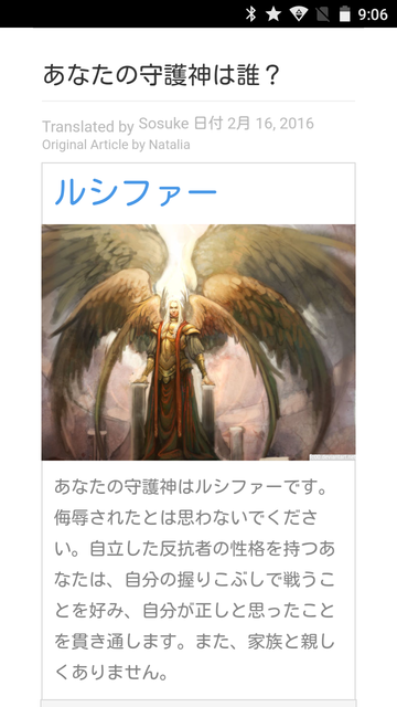 ルシファーの真意 異端者のお茶会