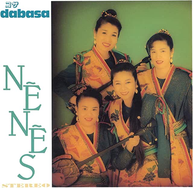 Nenes コザdabsa レシーブ二郎の音楽日記