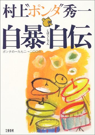 村上