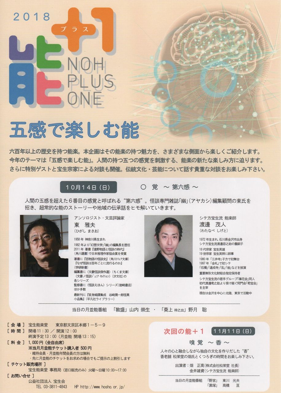 日曜日は 能プラス１ 東雅夫の幻妖ブックブログ