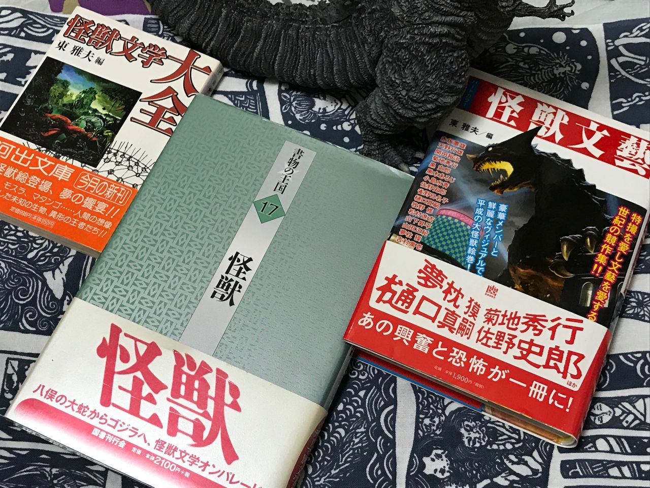 怪獣と日本人 まもなく開講 東雅夫の幻妖ブックブログ 怪獣と日本人 まもなく開講 東雅夫の幻妖ブックブログ