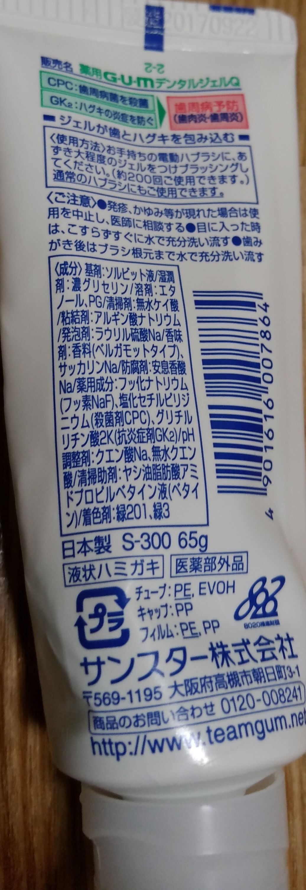 Na サッカリン