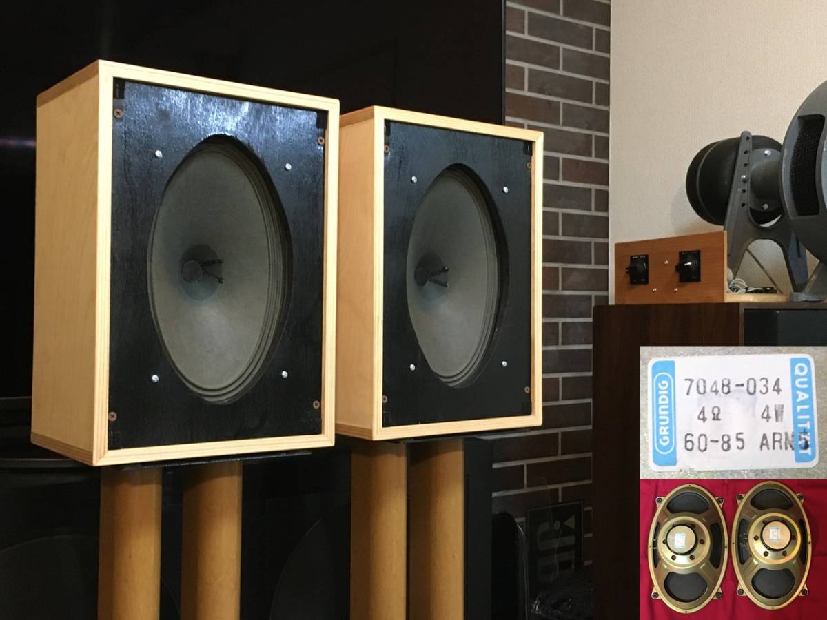 西独Grundig 285×178mm 大型傑作フルレンジユニットシステム_ 西独Grundig 285×178mm 大型傑作フルレンジユニットシステム_