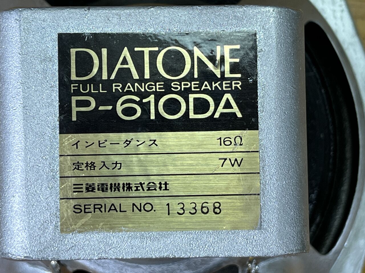 ダイヤトーン P-610DAシステム重量級エンクロージャー ペア ダイヤトーン P-610DAシステム重量級エンクロージャー ペア