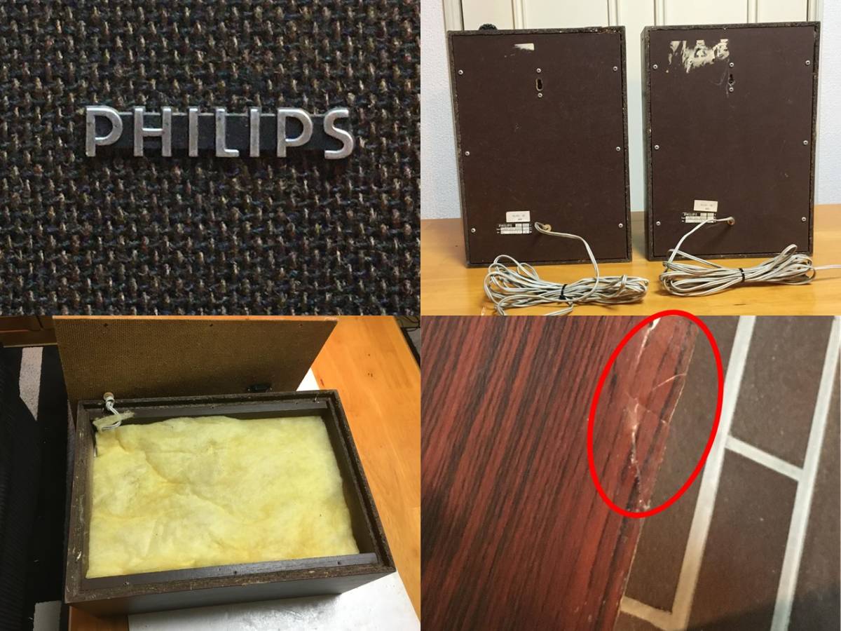 Philips AD7061/M8 ビンテージシステム 美音 ペア Philips AD7061/M8 ビンテージシステム 美音 ペア