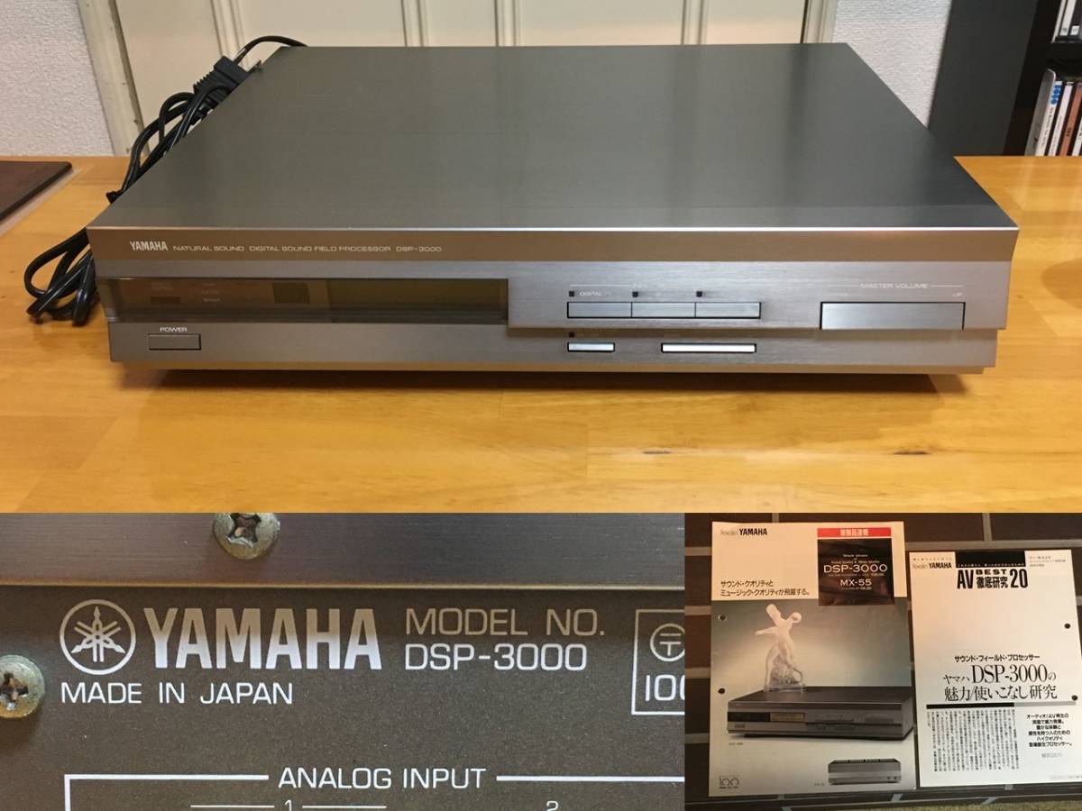 YAMAHA DSP-3000 ホールが再現!大傑作デジタルフィールド YAMAHA DSP-3000 ホールが再現!大傑作デジタルフィールド