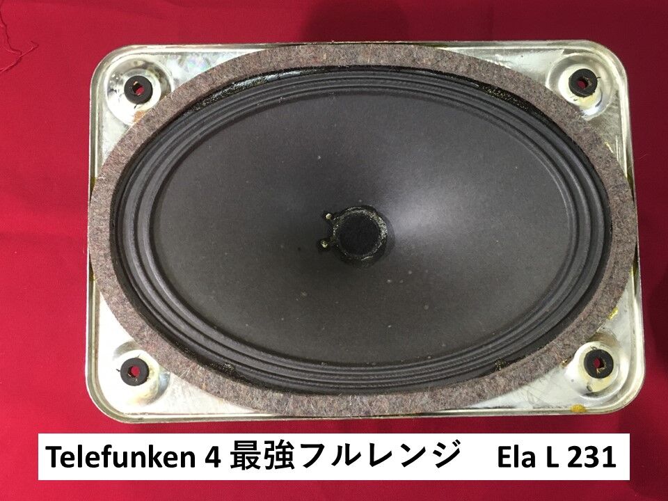 第2章 代表的な「究極のフルレンジユニット」の紹介 : 「アトリエ