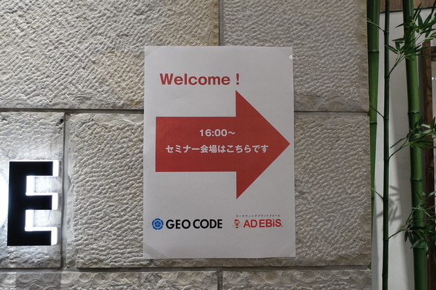この日は、AD EBiS(株式会社ロックオン 様)とのコラボセミナー