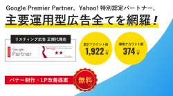Web広告・リスティング広告運用代行ならジオコードへ