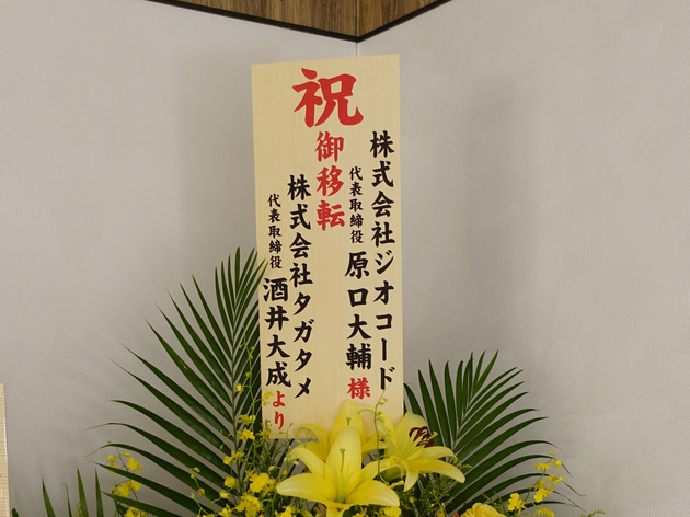 【移転から1年】株式会社ジオコード に行ってきた!「新宿のカリン塔」と呼ばれるビルのオフィスをレポート。