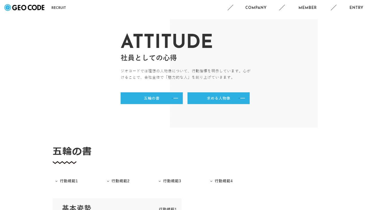 五輪書・求める人物像 | ジオコード採用サイト