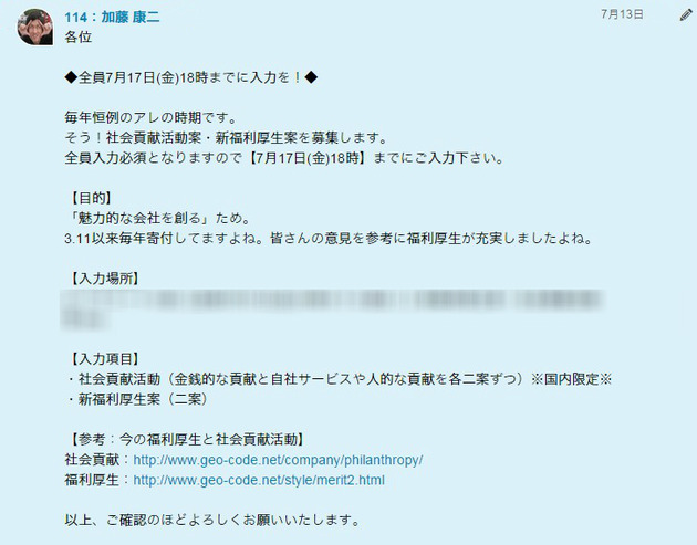 毎年、全社員から新福利厚生案を集めて改善している