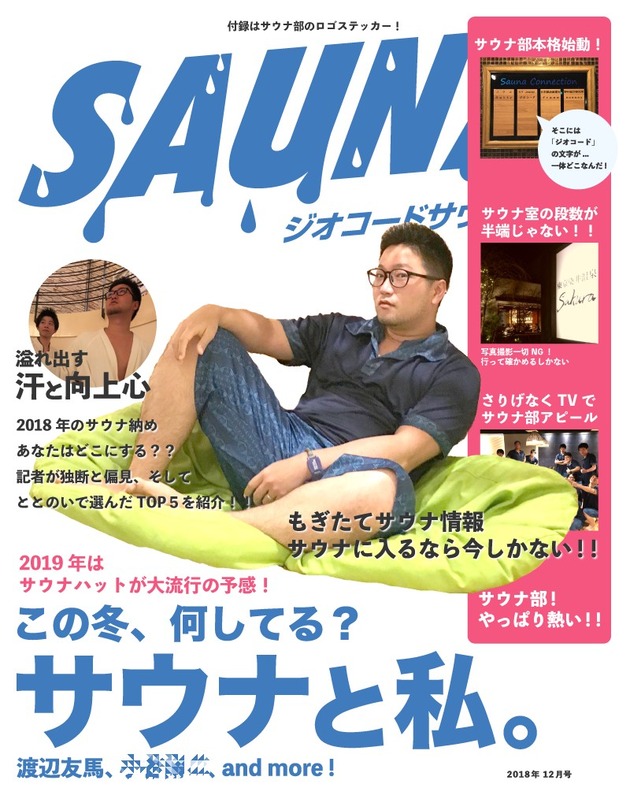 月刊サウナ部12月号