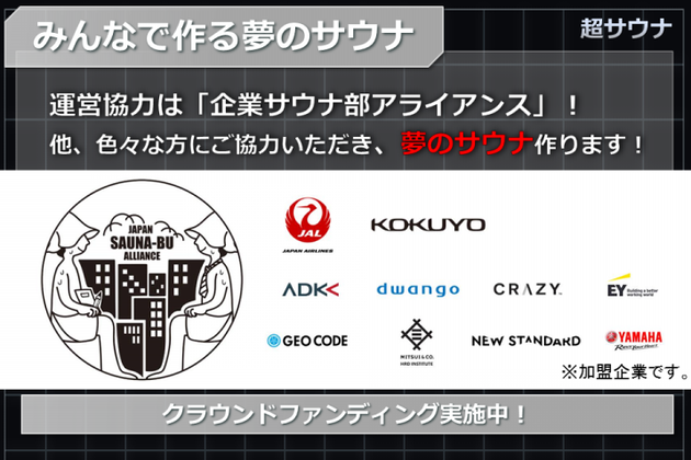 3月7日は #サウナの日!国内最大規模?の部員数を誇るサウナ部に話を聞いてみた