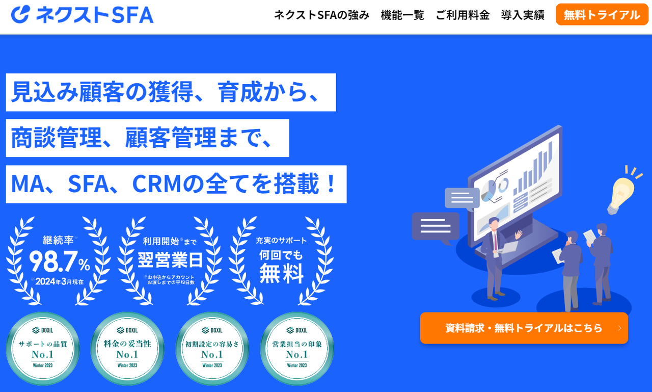 営業支援・顧客管理ツール、ネクストSFA！MA、CRM、BI一体型。東証スタンダード上場のジオコードが提供