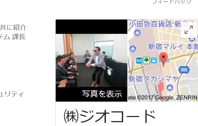 「ジオコード」でググると… 右側に…