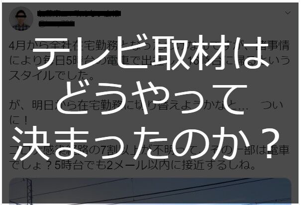 あるツイートからテレビ朝日「モーニングショー」の取材が来た話