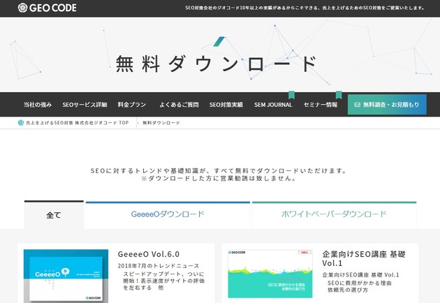 知らぬ間に(ほんとは知ってた)「無料ダウンロード」というページのコンテンツが充実しておりました